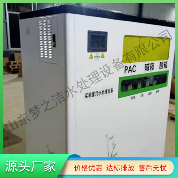 河南實(shí)驗(yàn)室污水處理設(shè)備