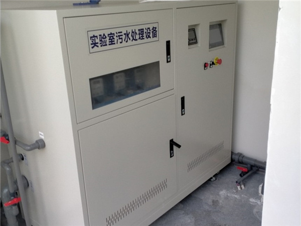 實(shí)驗(yàn)室廢水處理設(shè)備 實(shí)驗(yàn)室廢水處理設(shè)備